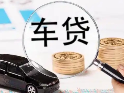 东平车辆抵押贷款什么情况会被认定为是违规?